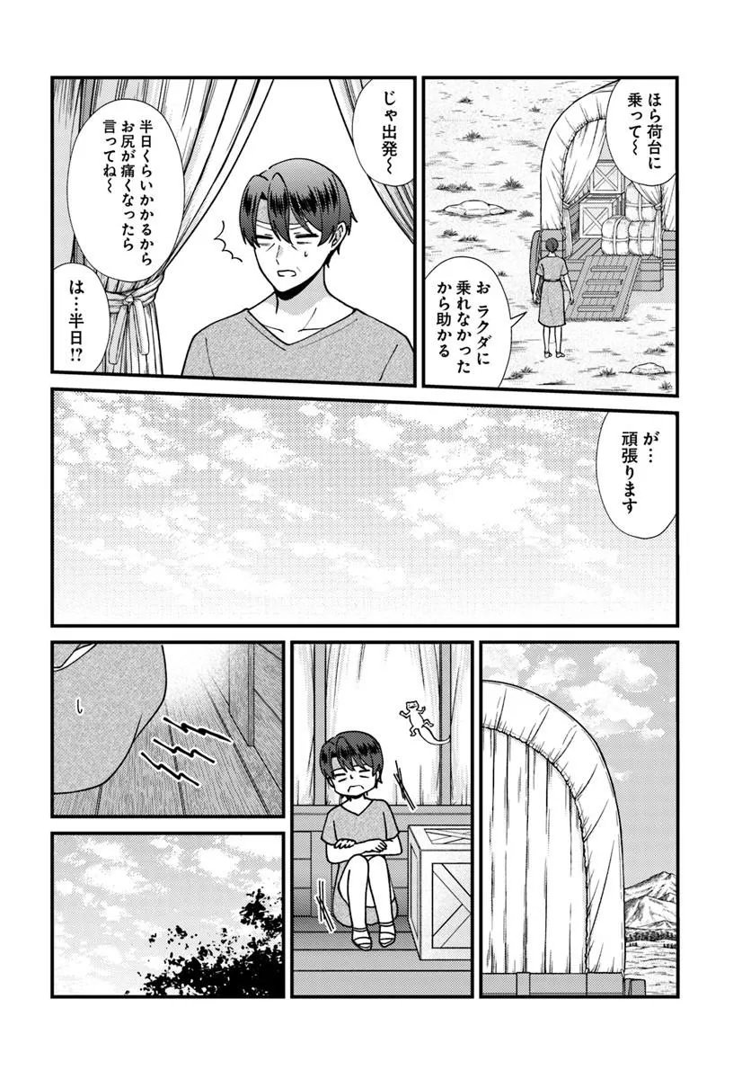 Isekai Ajito: Henkyou ni Himitsu Kichi Tsukutte Mita Chapter 5.1 6ページ
