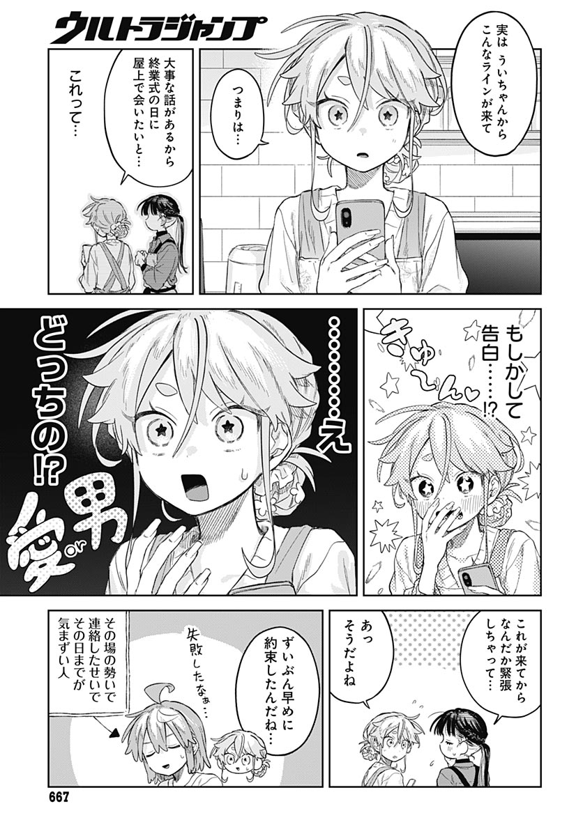 Josou Danshi wa Skirt wo Nugitai! Chapter 38 11ページ