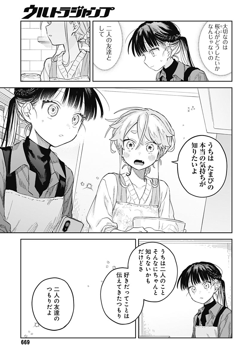 Josou Danshi wa Skirt wo Nugitai! Chapter 38 13ページ