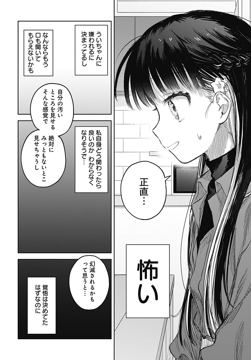 Josou Danshi wa Skirt wo Nugitai! Chapter 38 16ページ