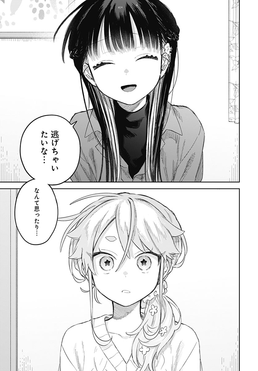 Josou Danshi wa Skirt wo Nugitai! Chapter 38 17ページ