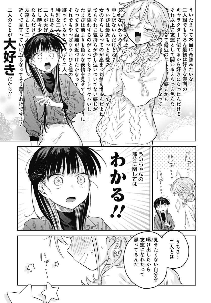 Josou Danshi wa Skirt wo Nugitai! Chapter 38 19ページ