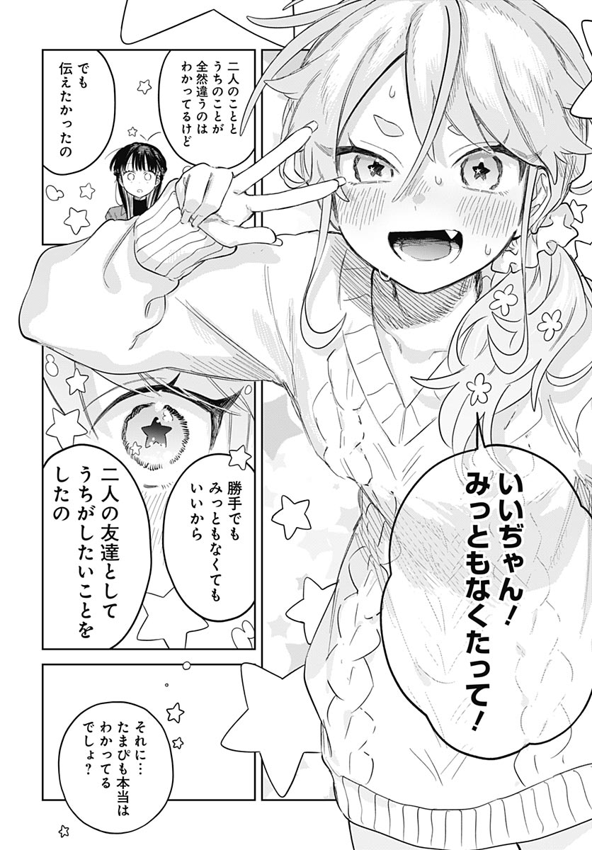 Josou Danshi wa Skirt wo Nugitai! Chapter 38 20ページ