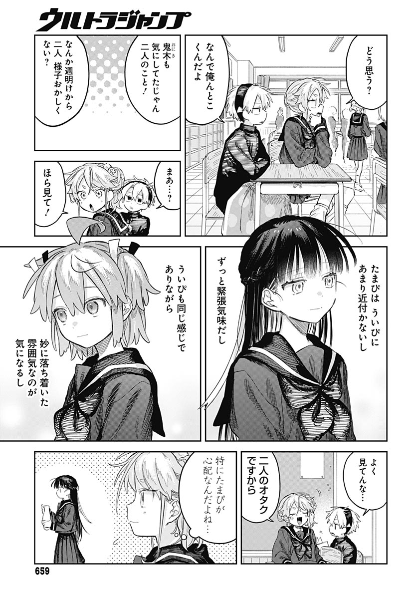 Josou Danshi wa Skirt wo Nugitai! Chapter 38 3ページ