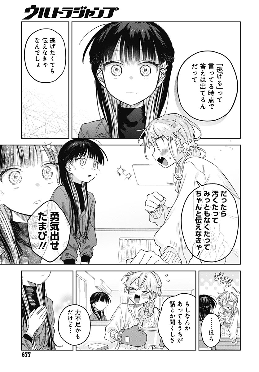Josou Danshi wa Skirt wo Nugitai! Chapter 38 21ページ