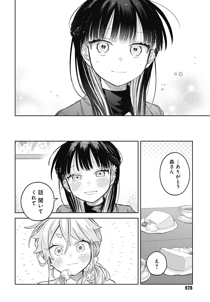 Josou Danshi wa Skirt wo Nugitai! Chapter 38 22ページ