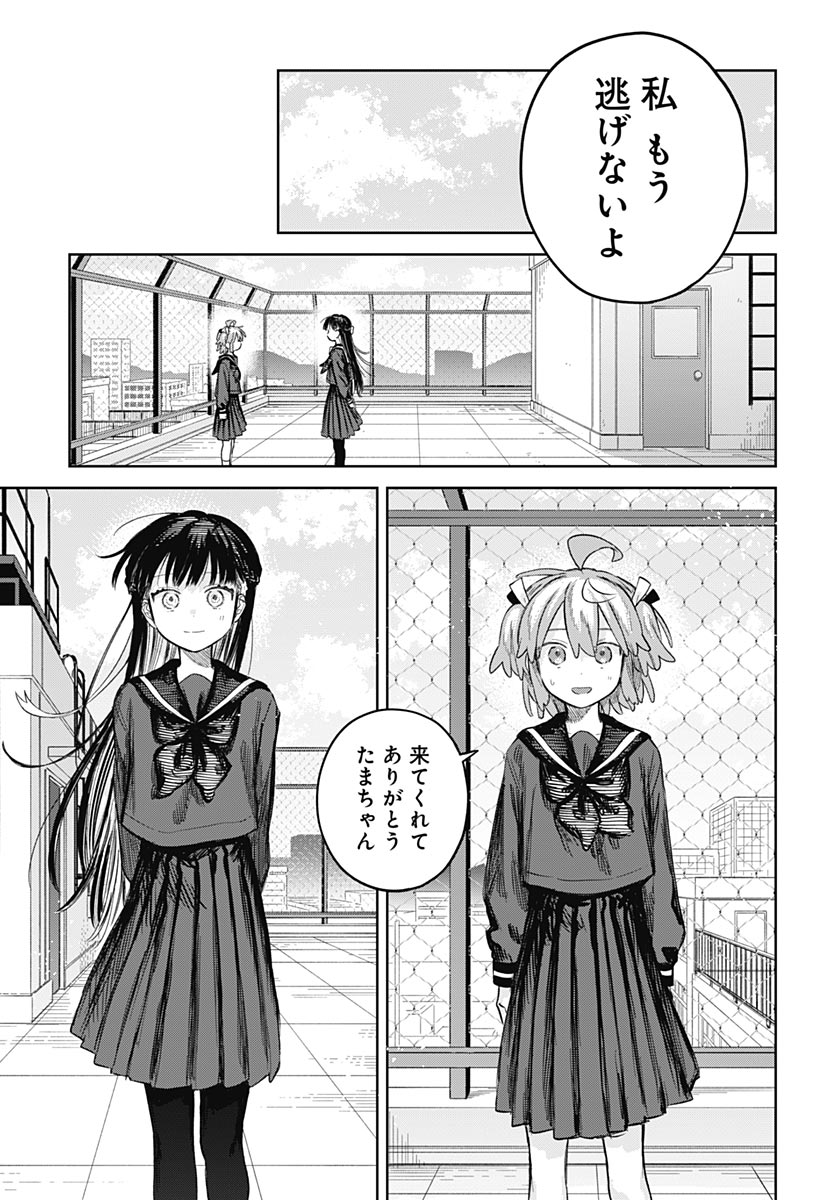 Josou Danshi wa Skirt wo Nugitai! Chapter 38 23ページ
