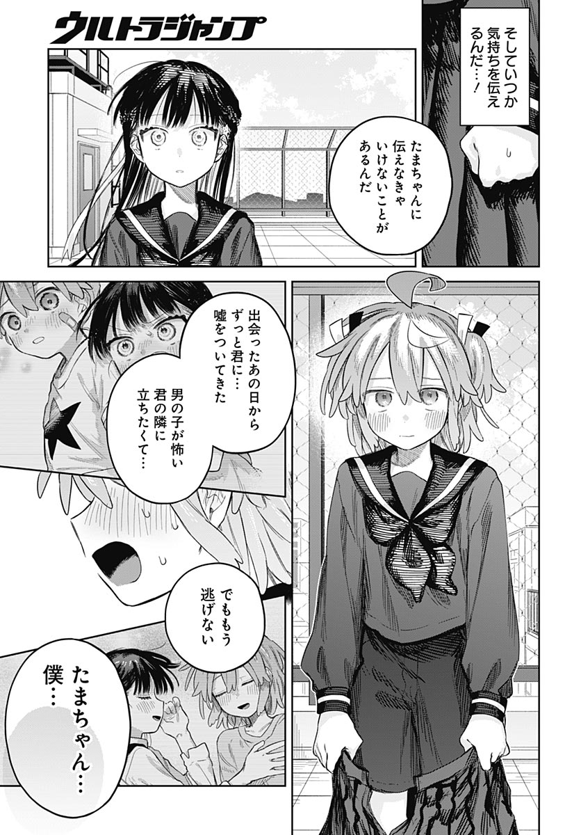 Josou Danshi wa Skirt wo Nugitai! Chapter 38 25ページ