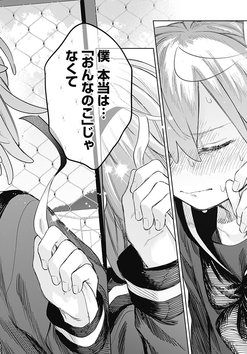 Josou Danshi wa Skirt wo Nugitai! Chapter 38 26ページ