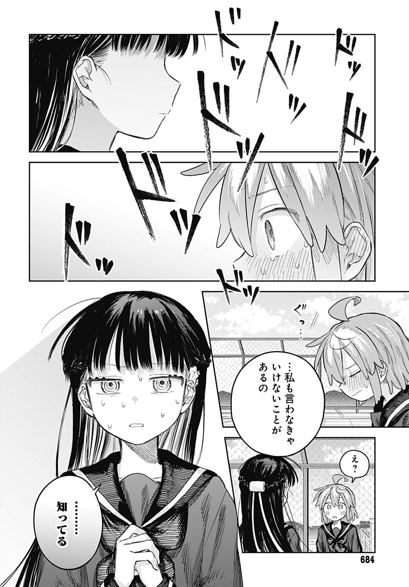 Josou Danshi wa Skirt wo Nugitai! Chapter 38 28ページ
