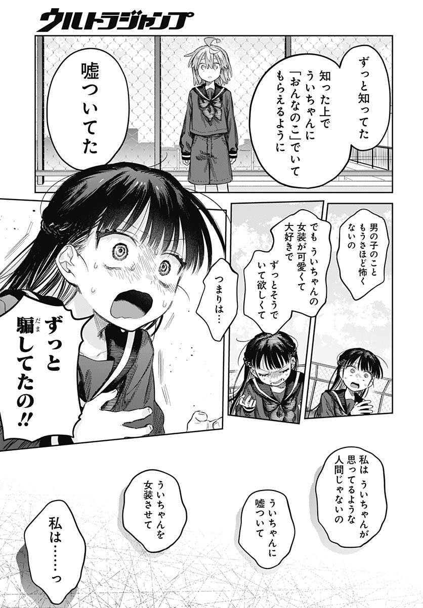 Josou Danshi wa Skirt wo Nugitai! Chapter 38 29ページ