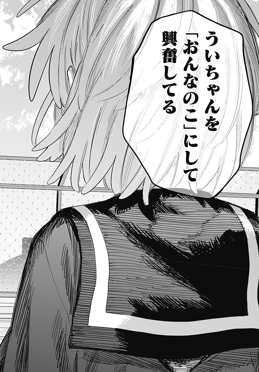 Josou Danshi wa Skirt wo Nugitai! Chapter 38 30ページ
