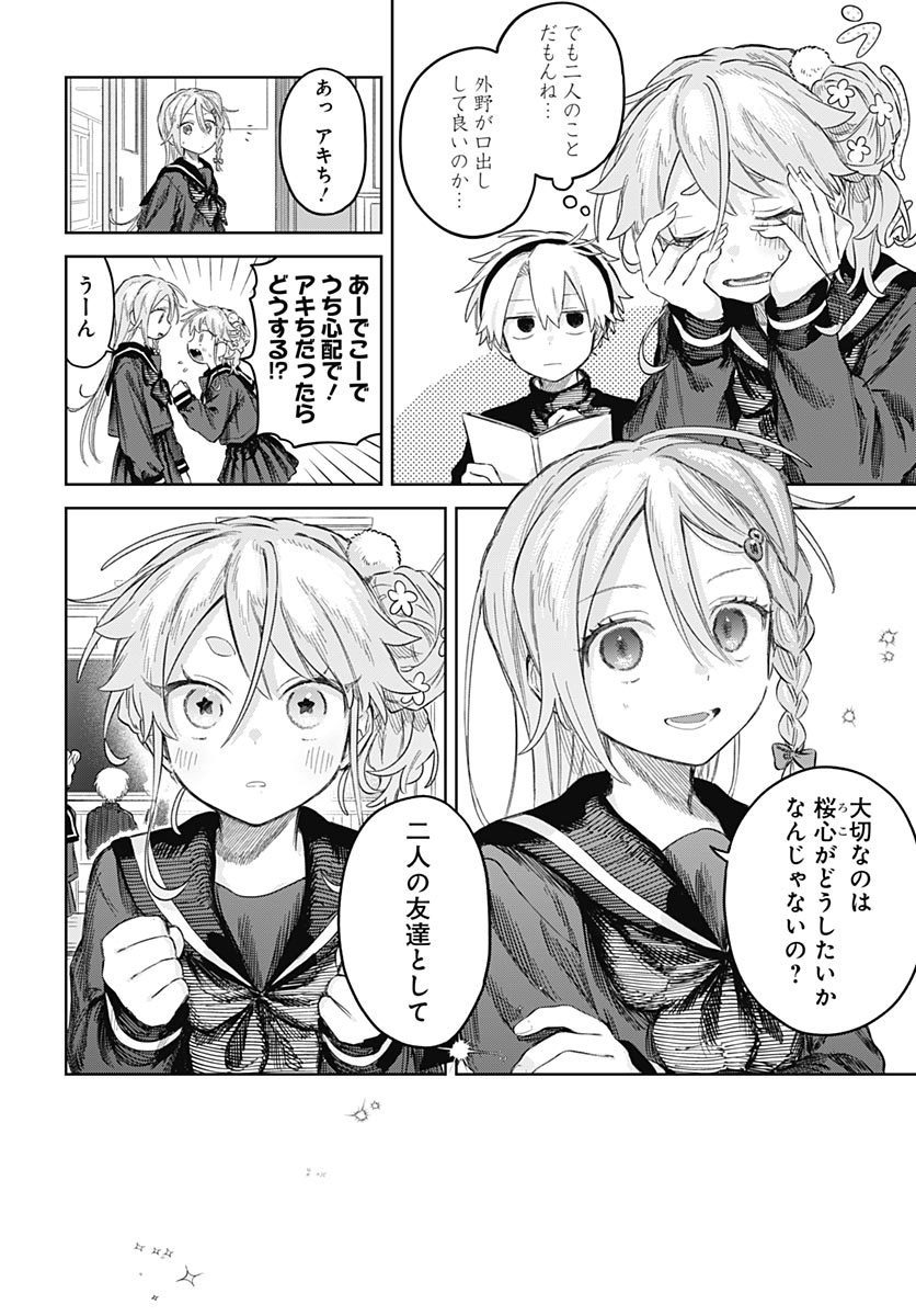 Josou Danshi wa Skirt wo Nugitai! Chapter 38 4ページ