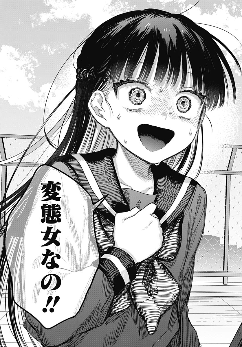 Josou Danshi wa Skirt wo Nugitai! Chapter 38 31ページ