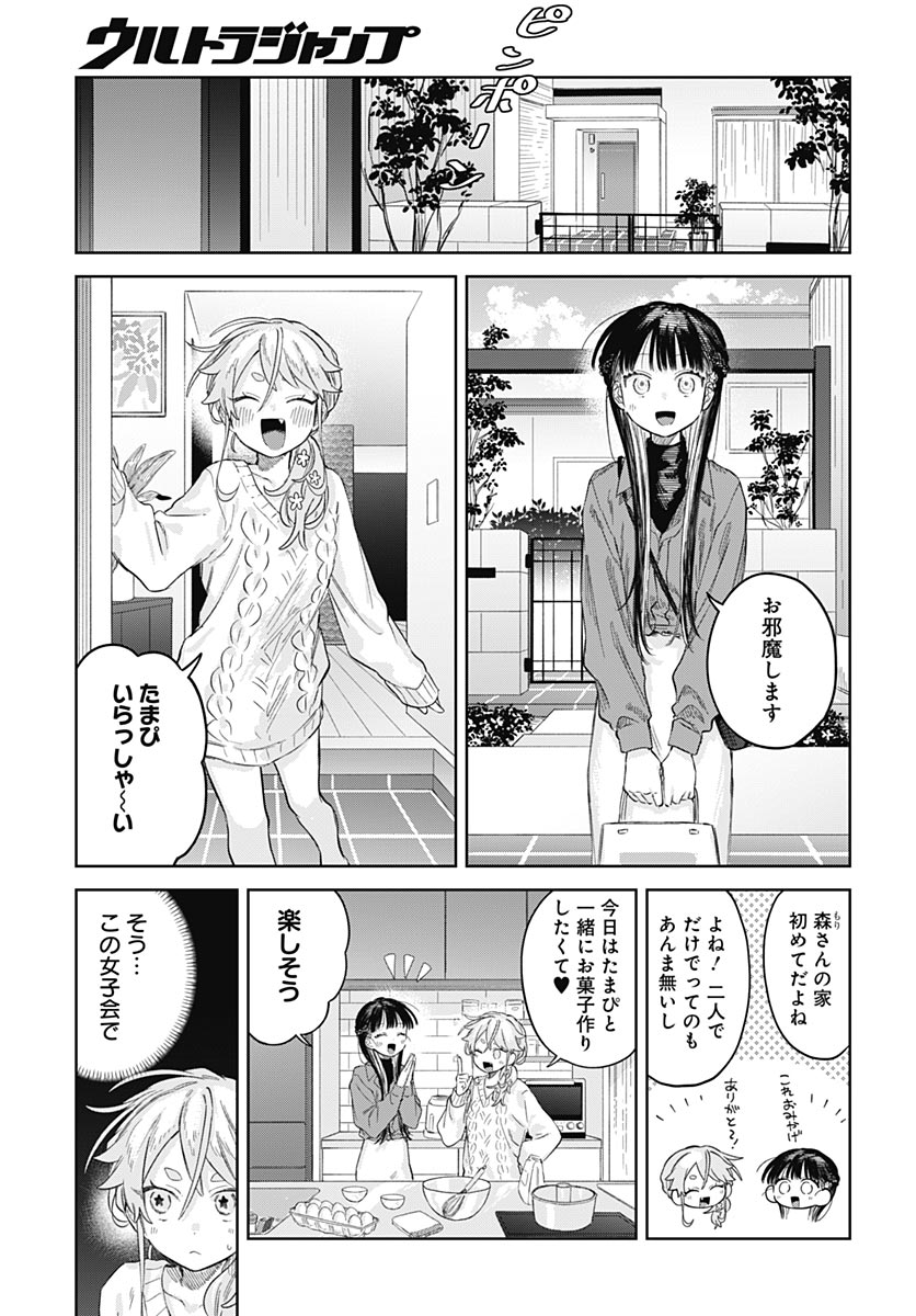 Josou Danshi wa Skirt wo Nugitai! Chapter 38 5ページ