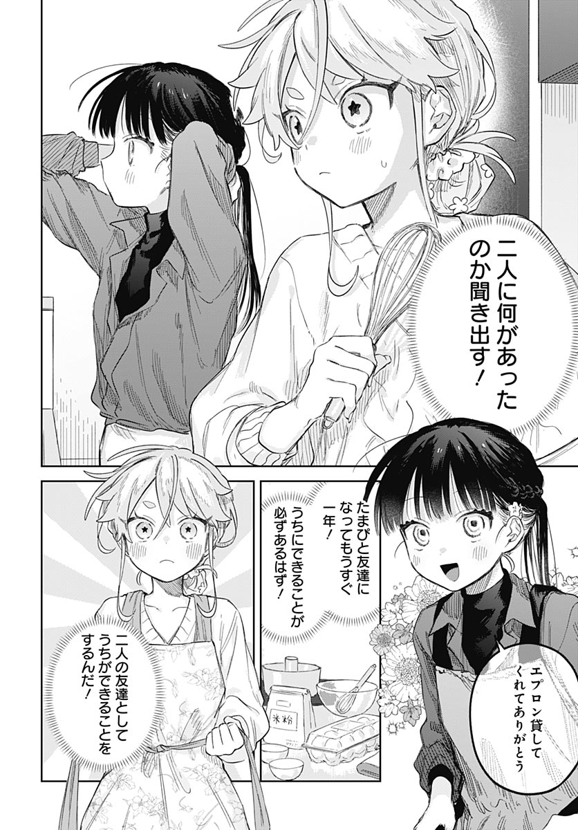 Josou Danshi wa Skirt wo Nugitai! Chapter 38 6ページ