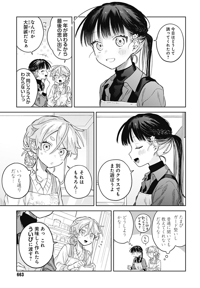 Josou Danshi wa Skirt wo Nugitai! Chapter 38 7ページ