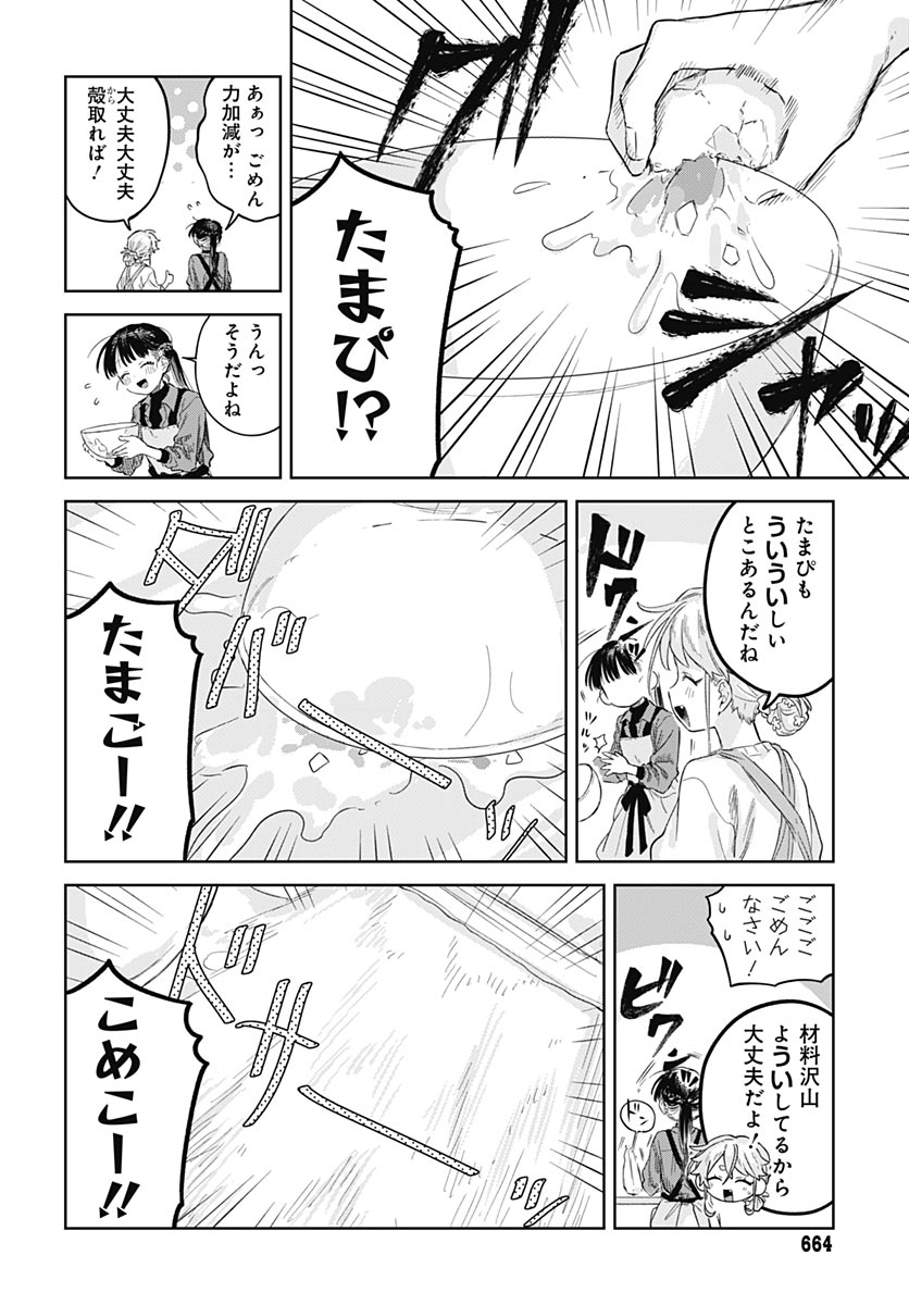 Josou Danshi wa Skirt wo Nugitai! Chapter 38 8ページ