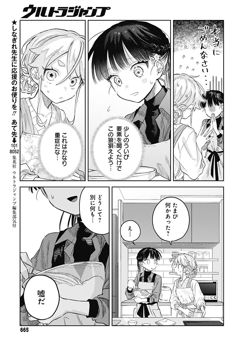 Josou Danshi wa Skirt wo Nugitai! Chapter 38 9ページ