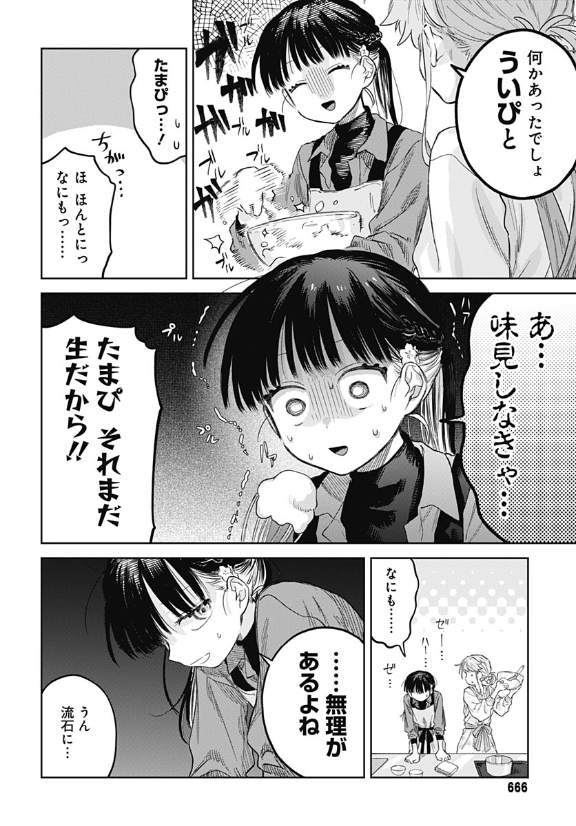 Josou Danshi wa Skirt wo Nugitai! Chapter 38 10ページ