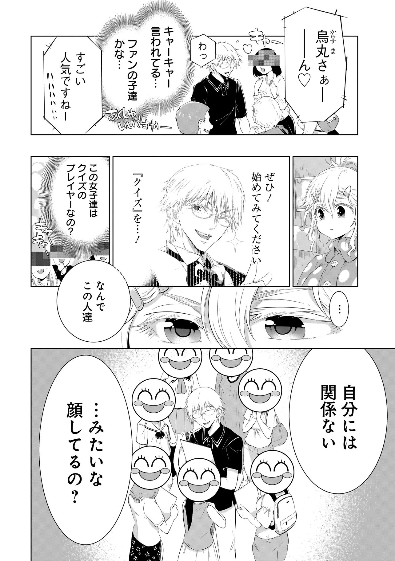 Quiz no Megami-sama Chapter 5.1 2ページ
