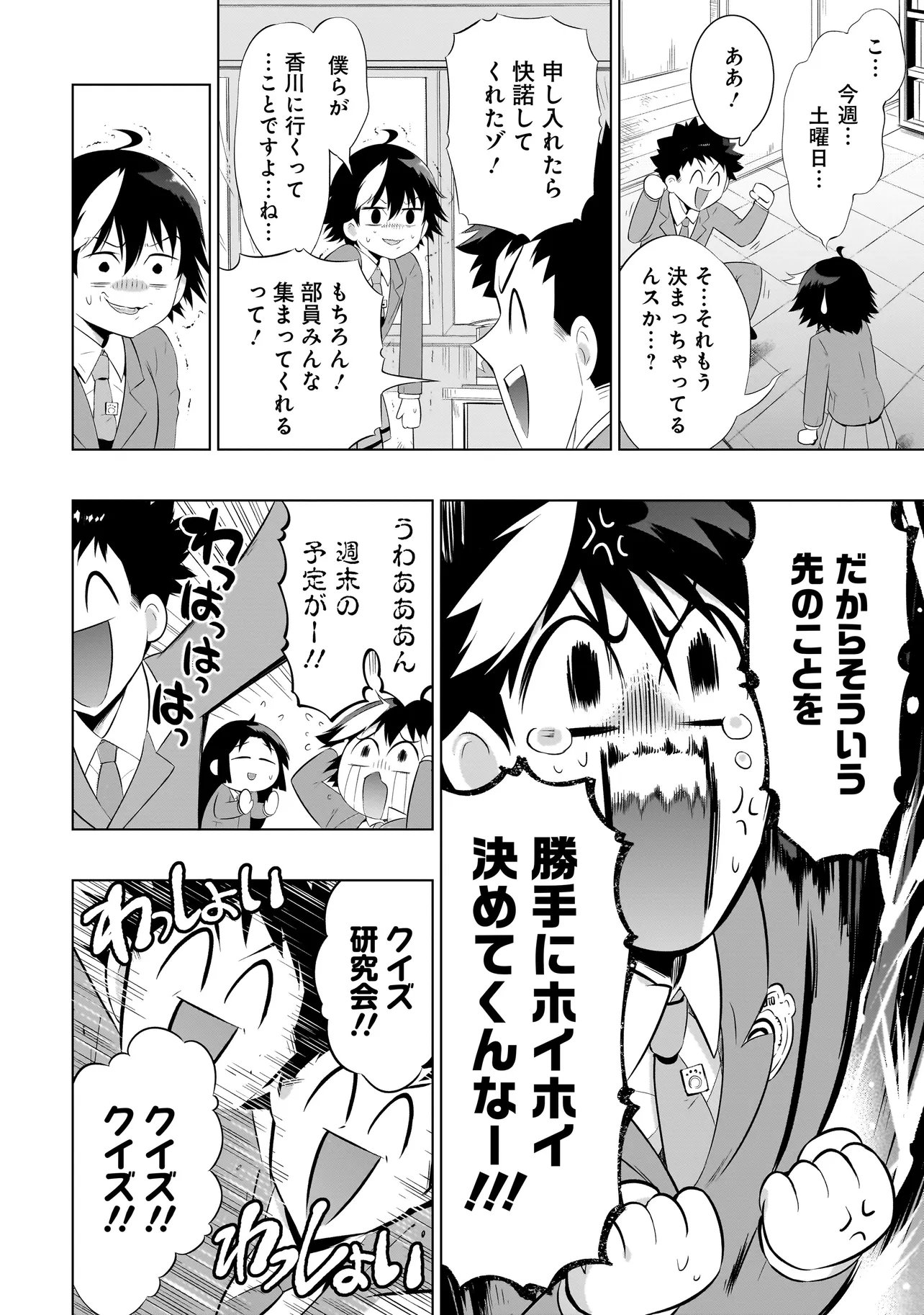 Quiz no Megami-sama Chapter 5.1 12ページ