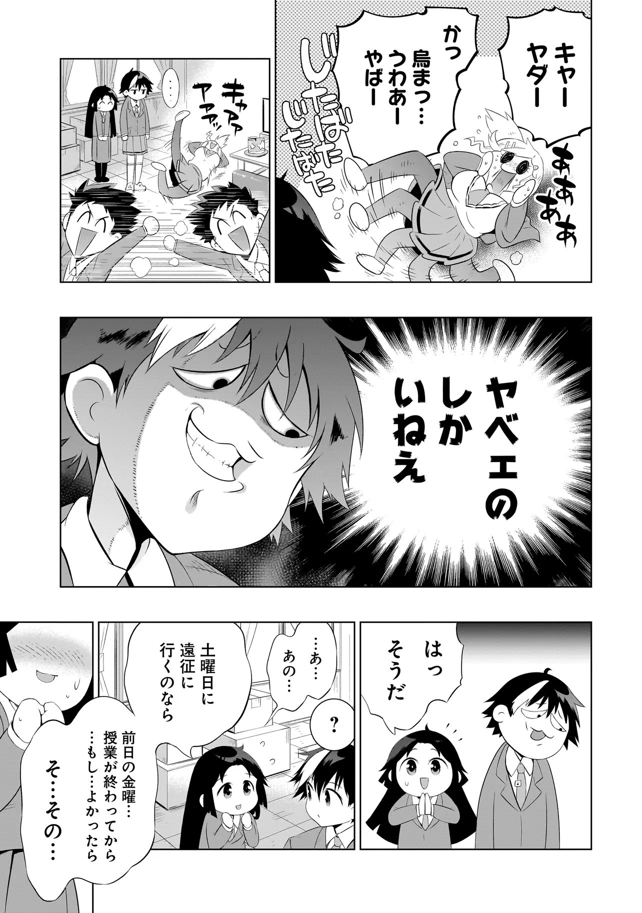 Quiz no Megami-sama Chapter 5.1 13ページ