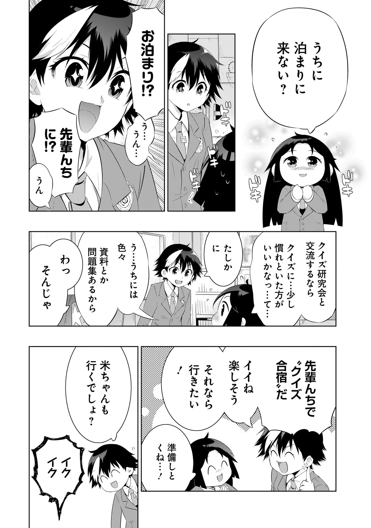 Quiz no Megami-sama Chapter 5.1 14ページ
