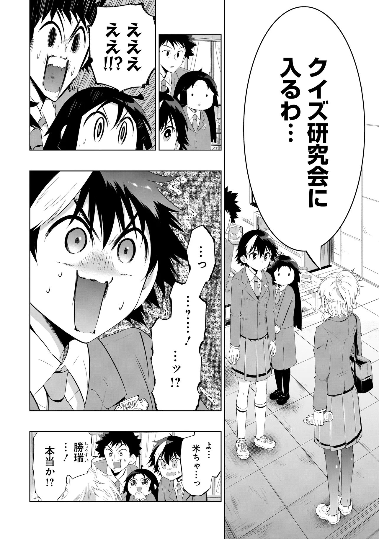 Quiz no Megami-sama Chapter 5.1 6ページ