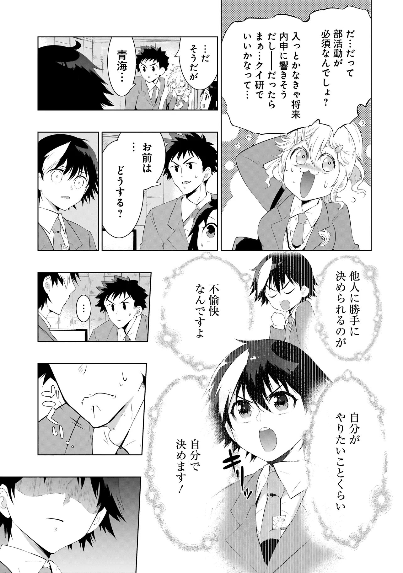 Quiz no Megami-sama Chapter 5.1 7ページ