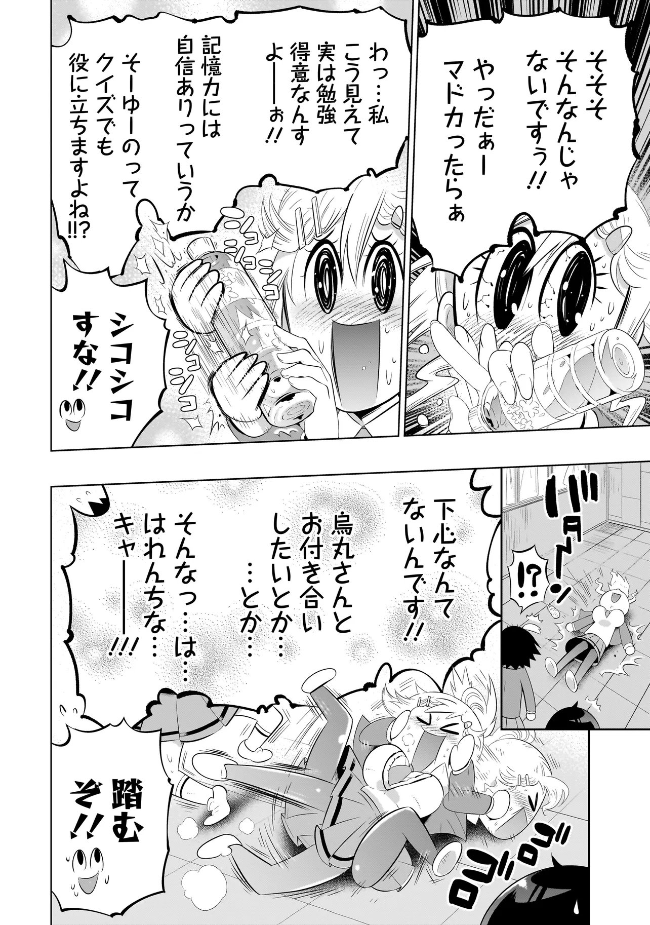 Quiz no Megami-sama Chapter 5.1 10ページ