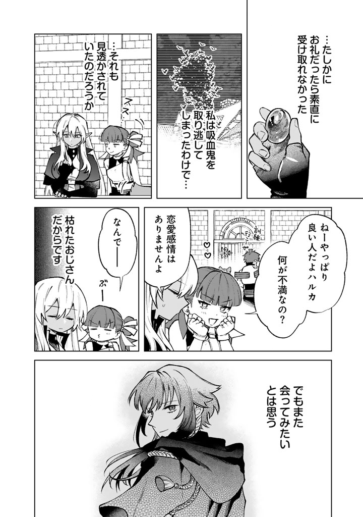 Watashi no Kokoro wa Oji-san de Aru Chapter 37 20ページ