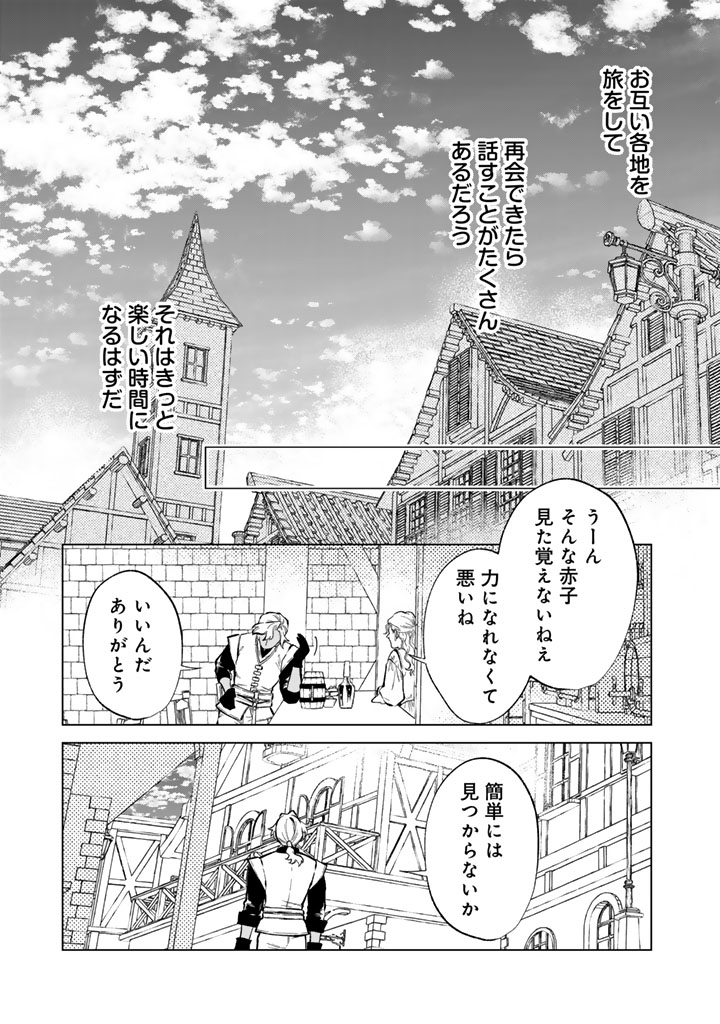 Watashi no Kokoro wa Oji-san de Aru Chapter 37 21ページ