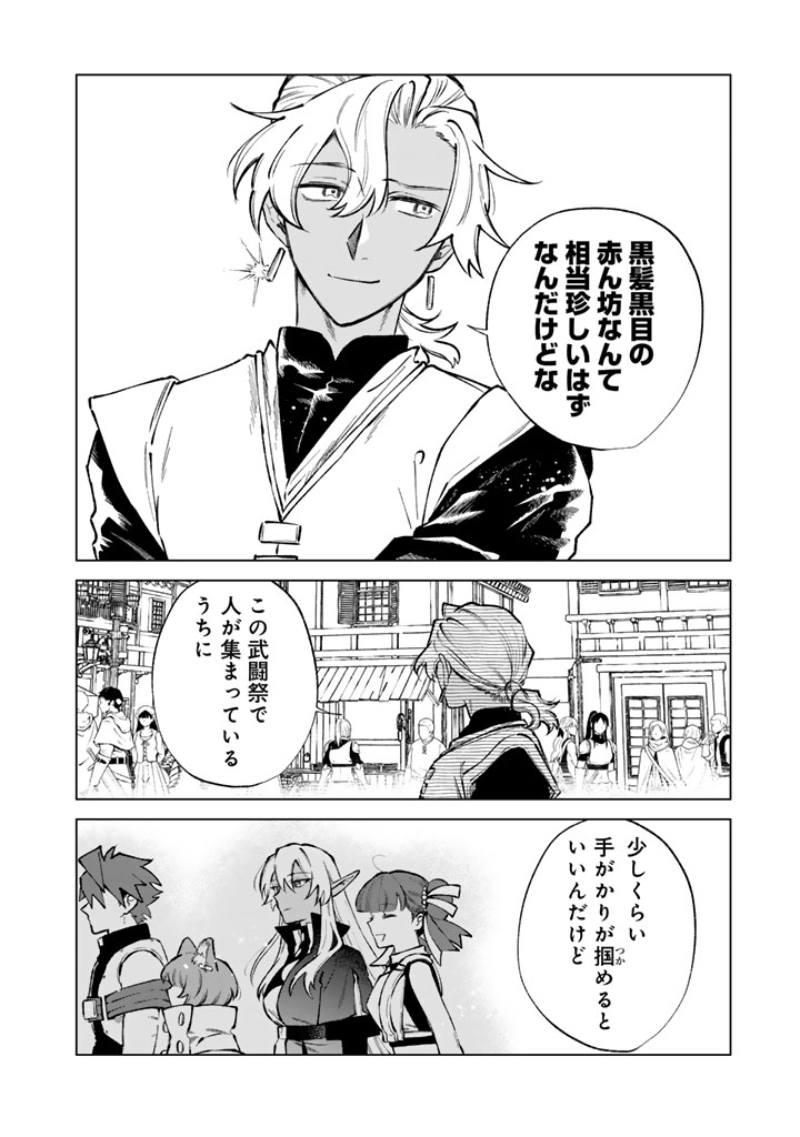 Watashi no Kokoro wa Oji-san de Aru Chapter 37 22ページ