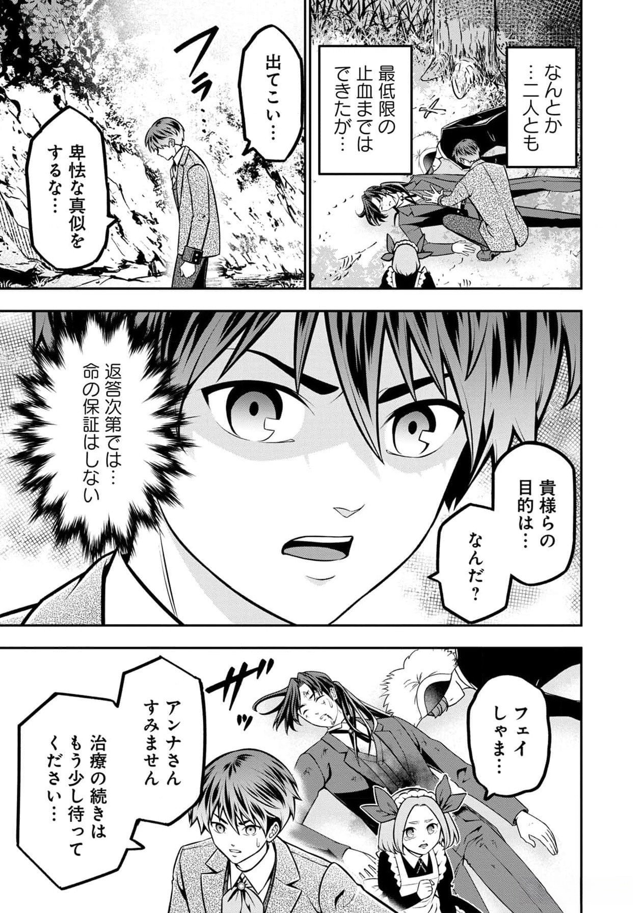 Senritsu no Majutsushi to Goteijuu Chapter 38 12ページ