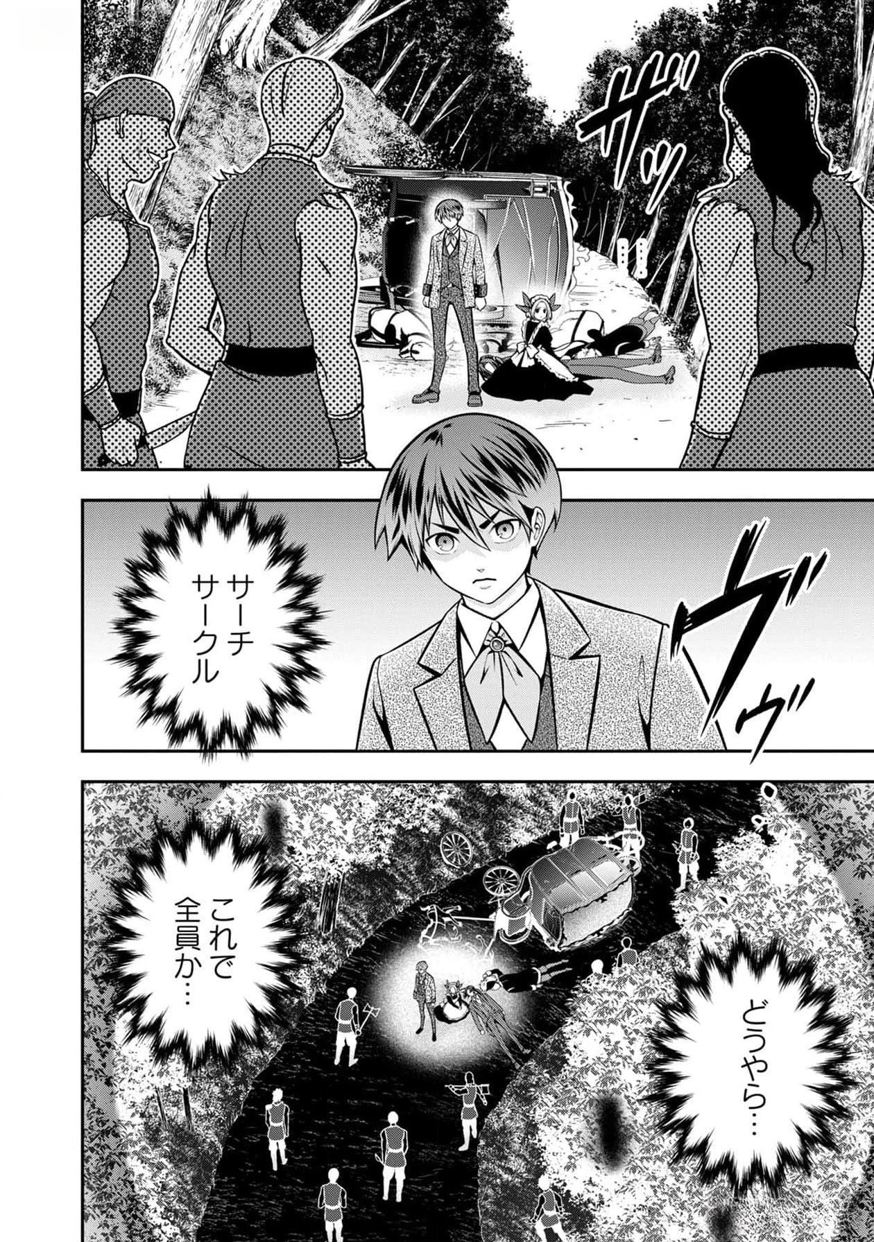 Senritsu no Majutsushi to Goteijuu Chapter 38 13ページ