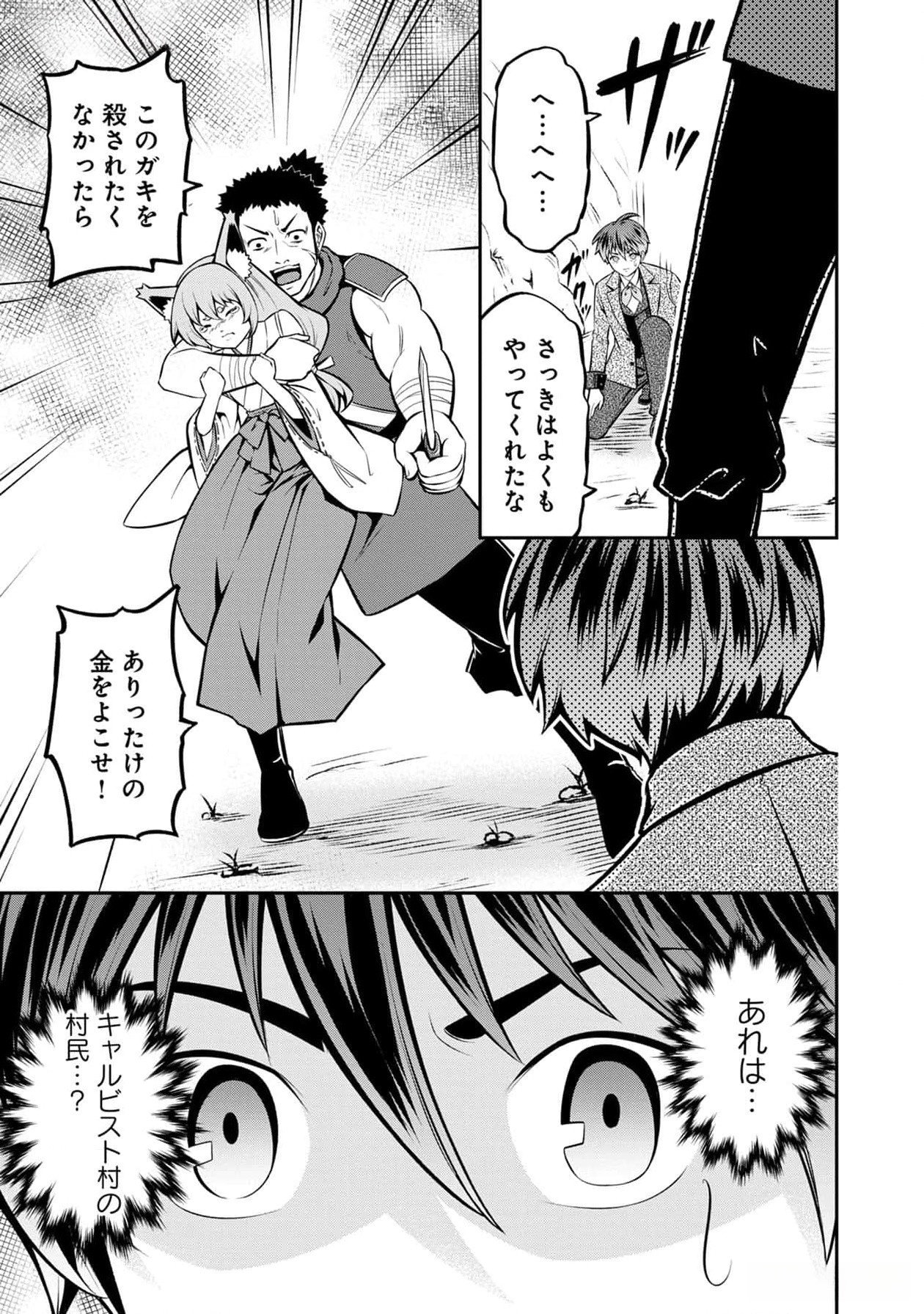 Senritsu no Majutsushi to Goteijuu Chapter 38 16ページ