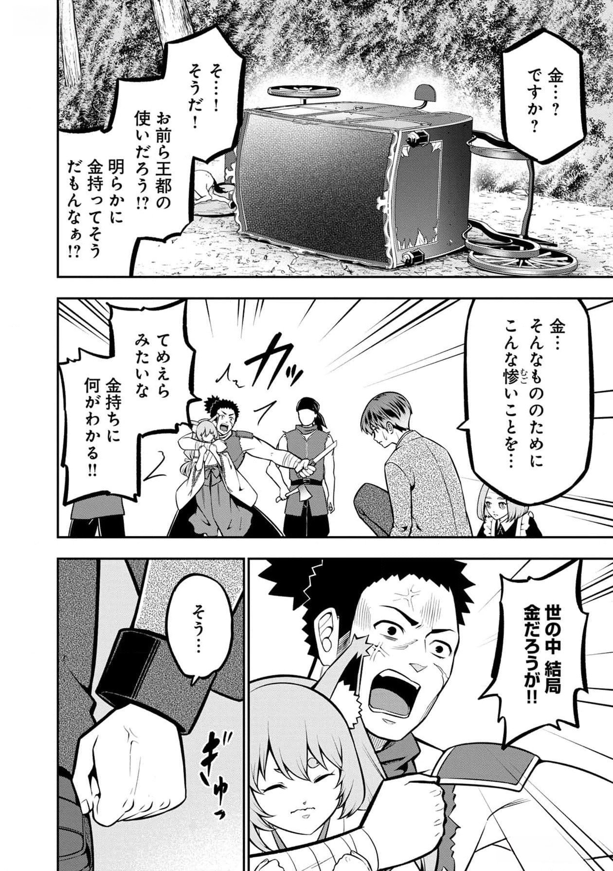 Senritsu no Majutsushi to Goteijuu Chapter 38 17ページ