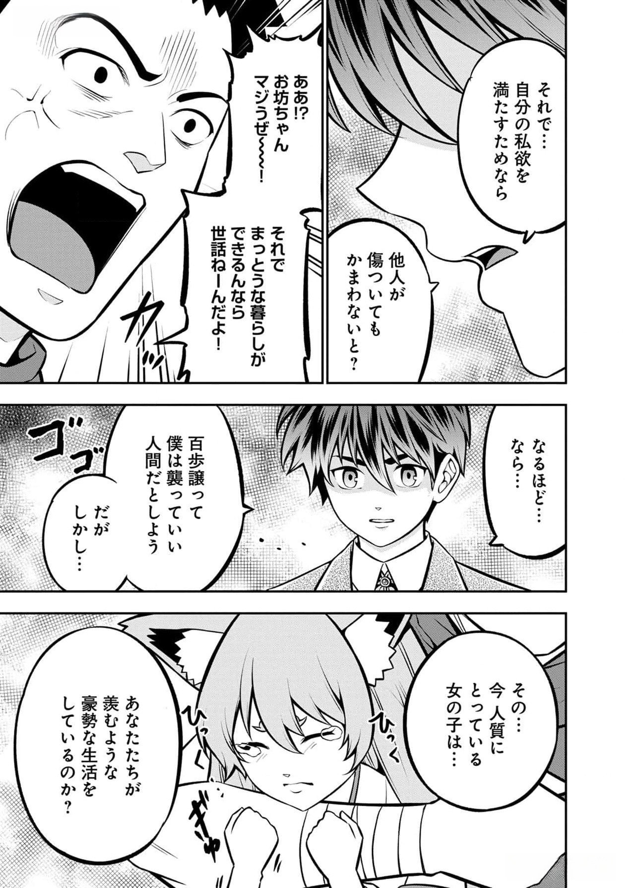 Senritsu no Majutsushi to Goteijuu Chapter 38 18ページ
