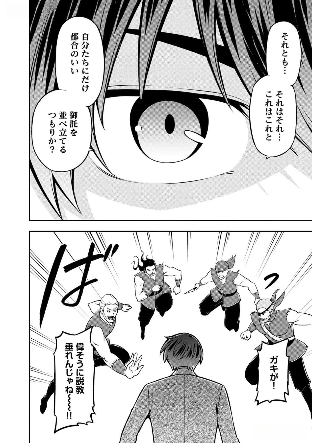 Senritsu no Majutsushi to Goteijuu Chapter 38 19ページ