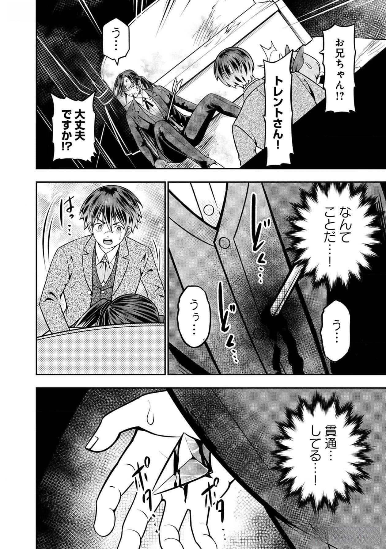 Senritsu no Majutsushi to Goteijuu Chapter 38 3ページ