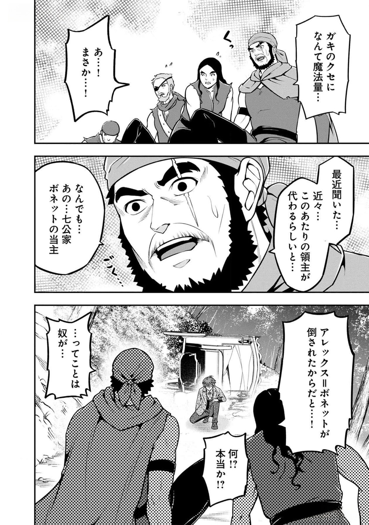 Senritsu no Majutsushi to Goteijuu Chapter 38 21ページ