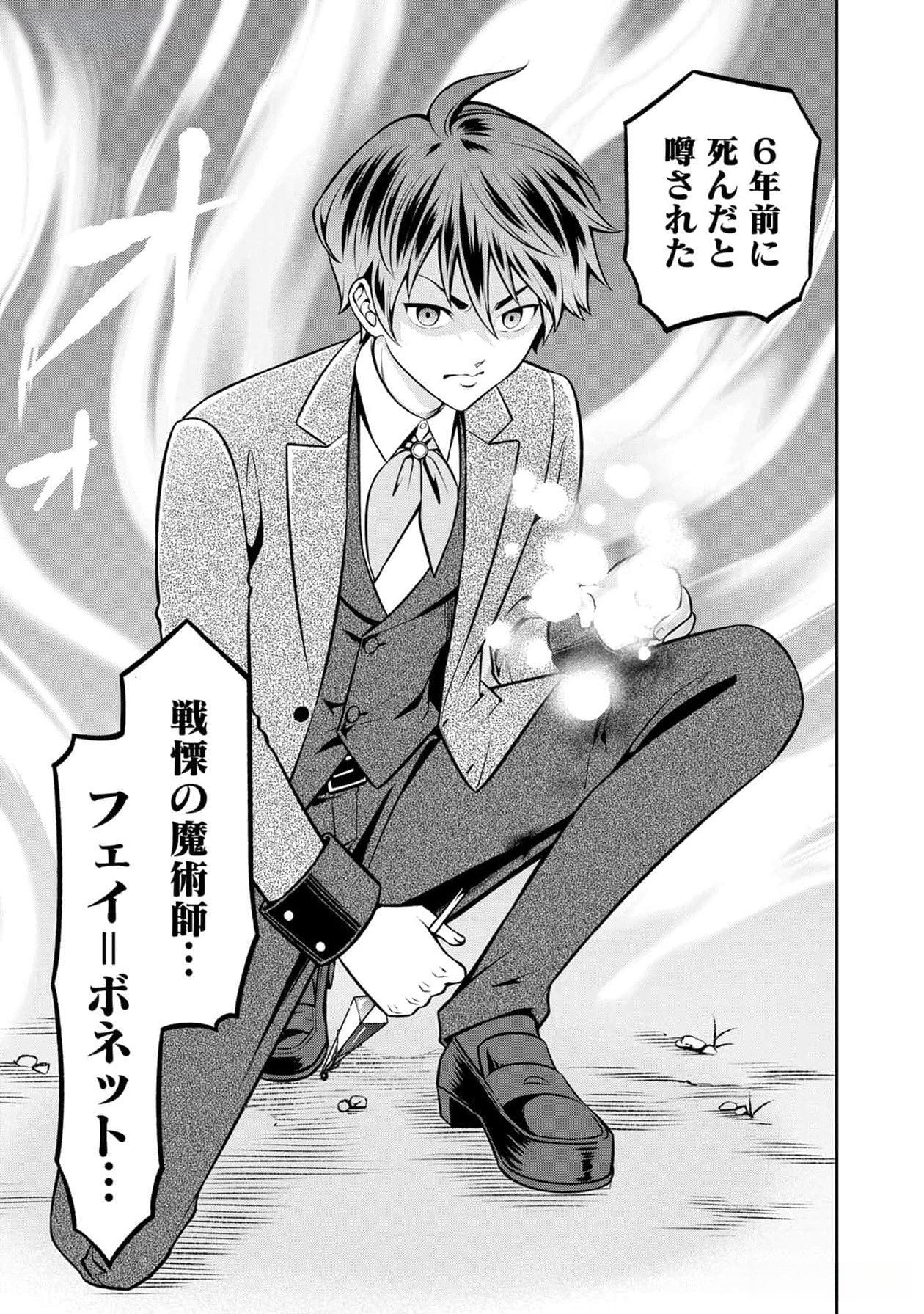 Senritsu no Majutsushi to Goteijuu Chapter 38 22ページ