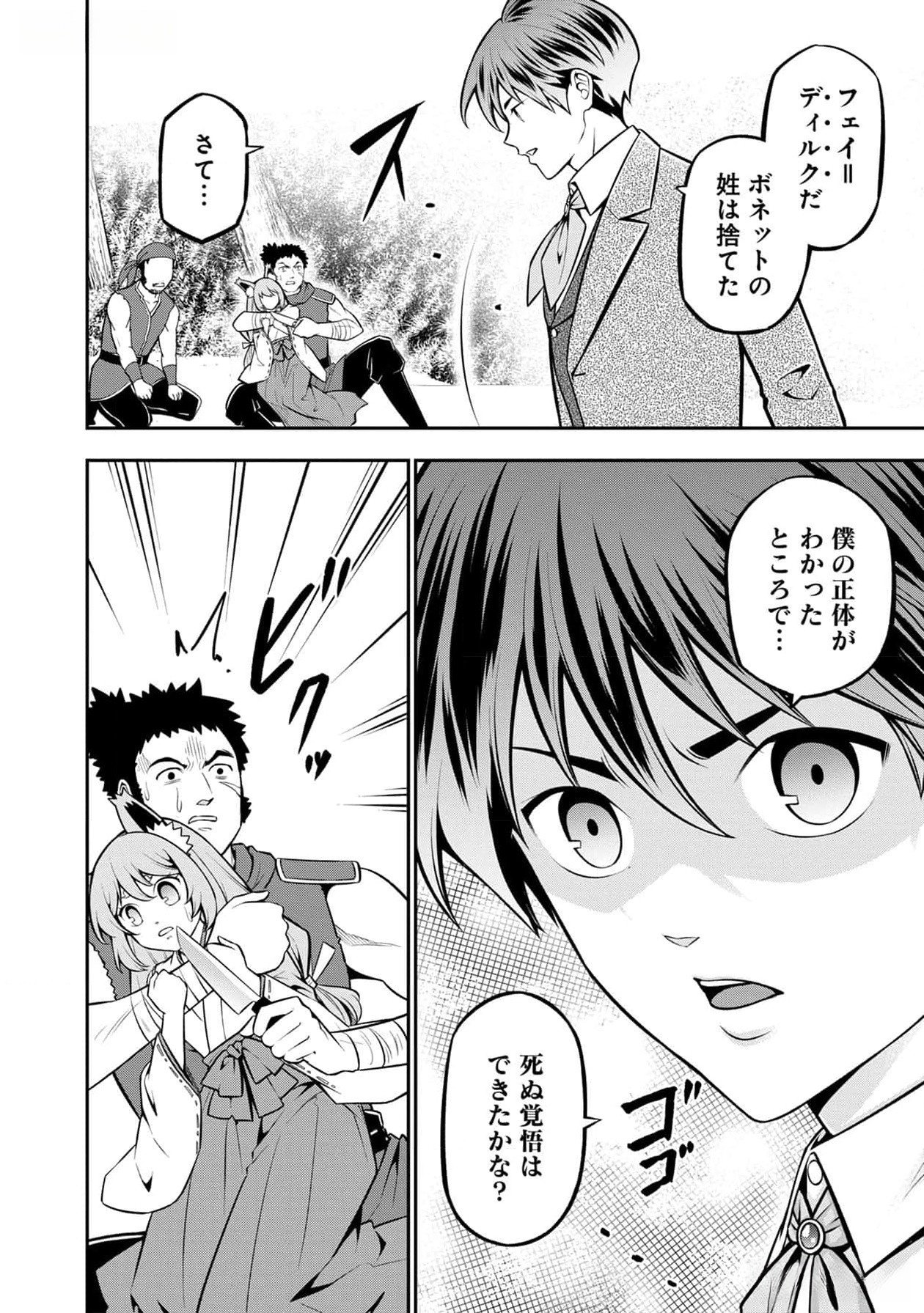 Senritsu no Majutsushi to Goteijuu Chapter 38 23ページ