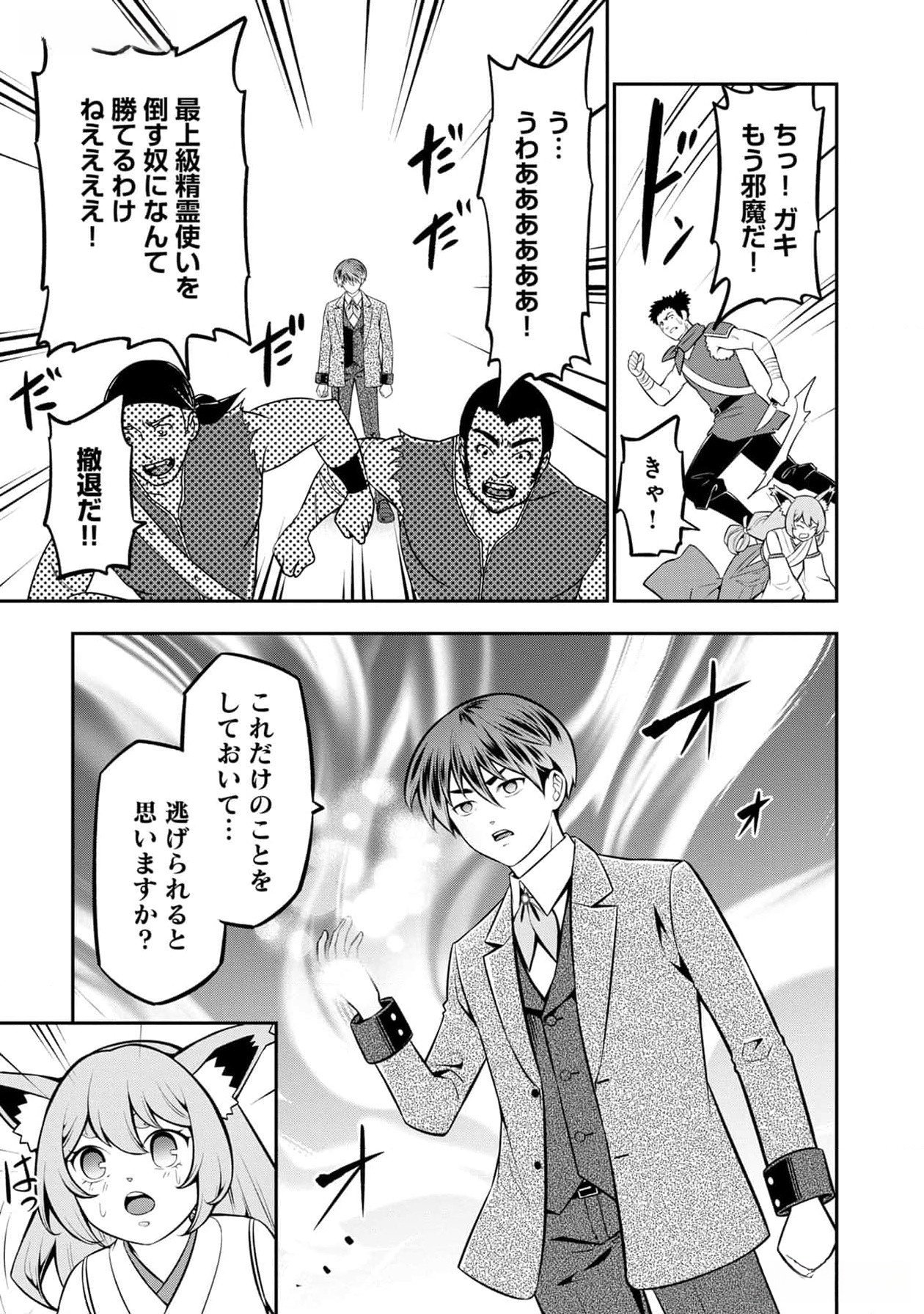 Senritsu no Majutsushi to Goteijuu Chapter 38 24ページ