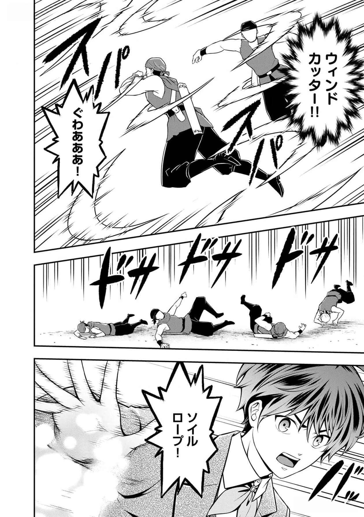 Senritsu no Majutsushi to Goteijuu Chapter 38 25ページ