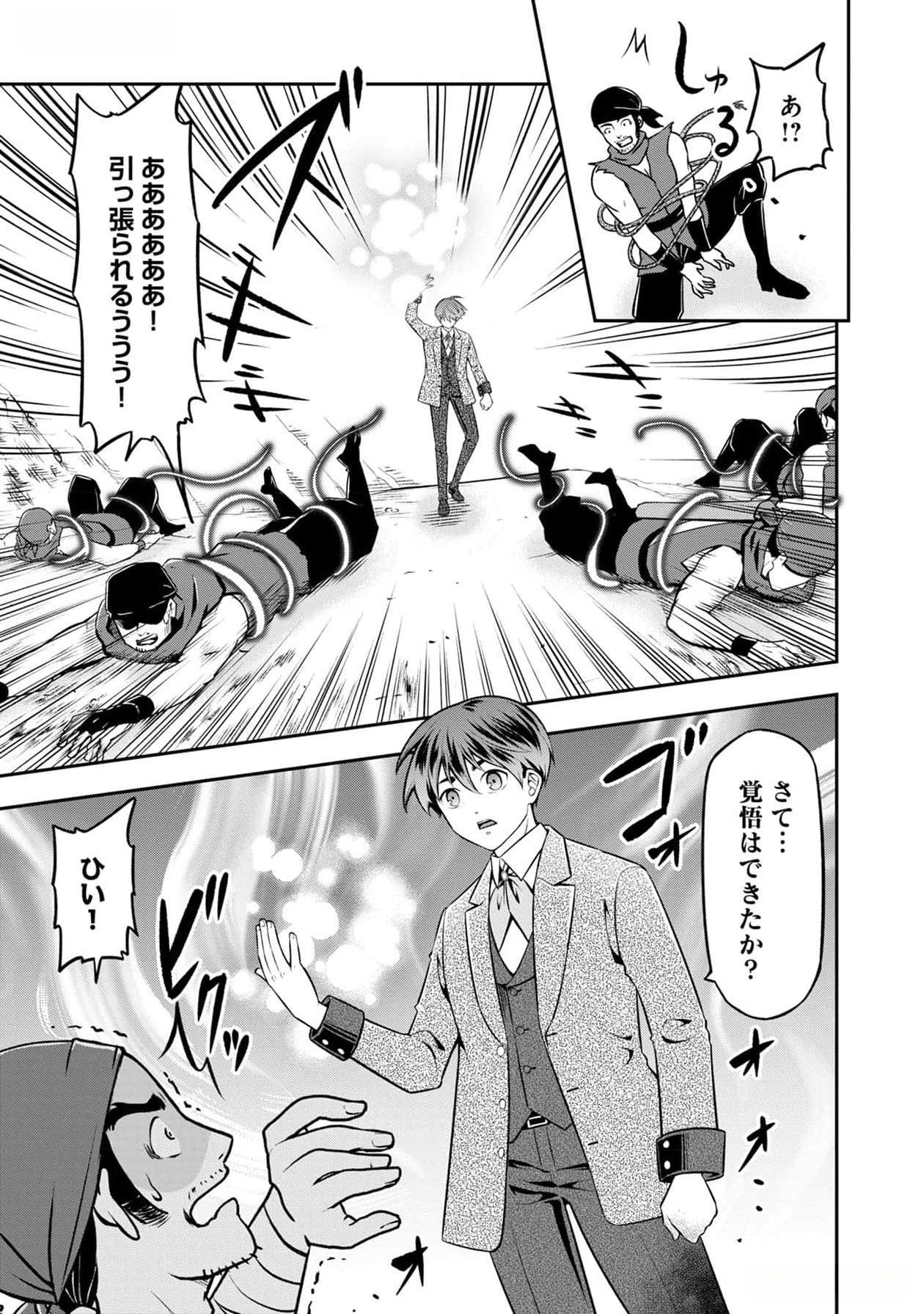 Senritsu no Majutsushi to Goteijuu Chapter 38 26ページ
