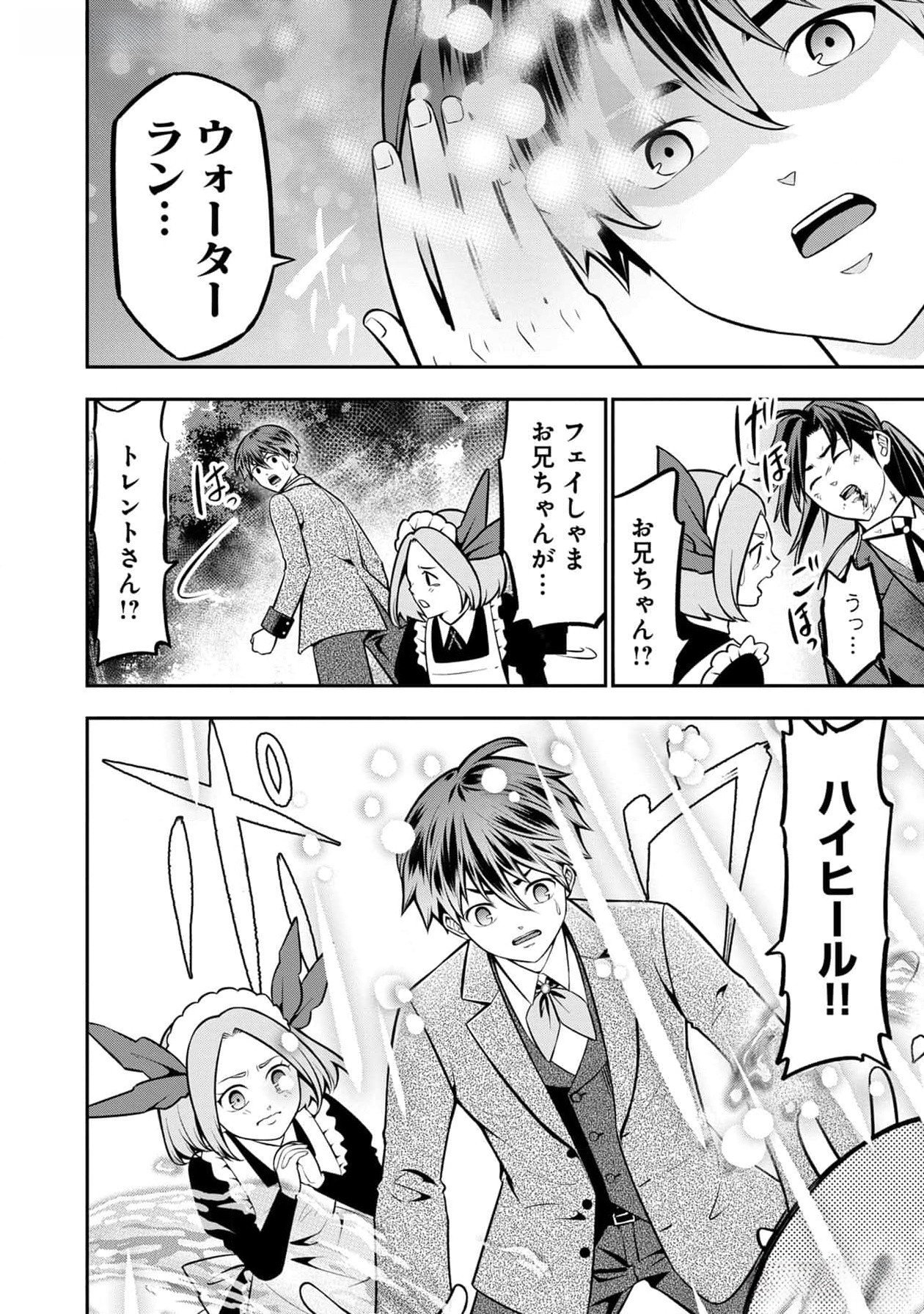 Senritsu no Majutsushi to Goteijuu Chapter 38 27ページ