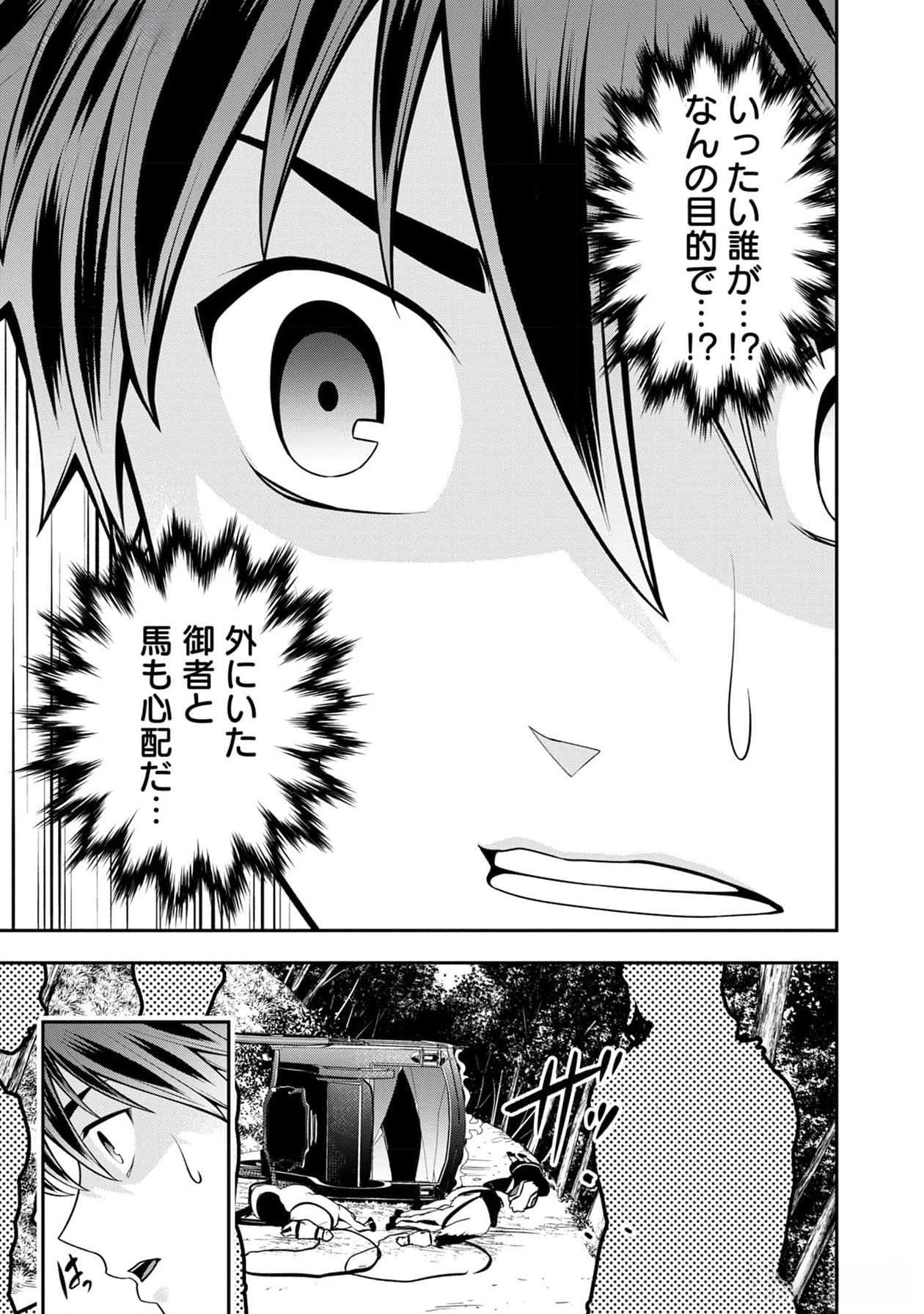Senritsu no Majutsushi to Goteijuu Chapter 38 4ページ