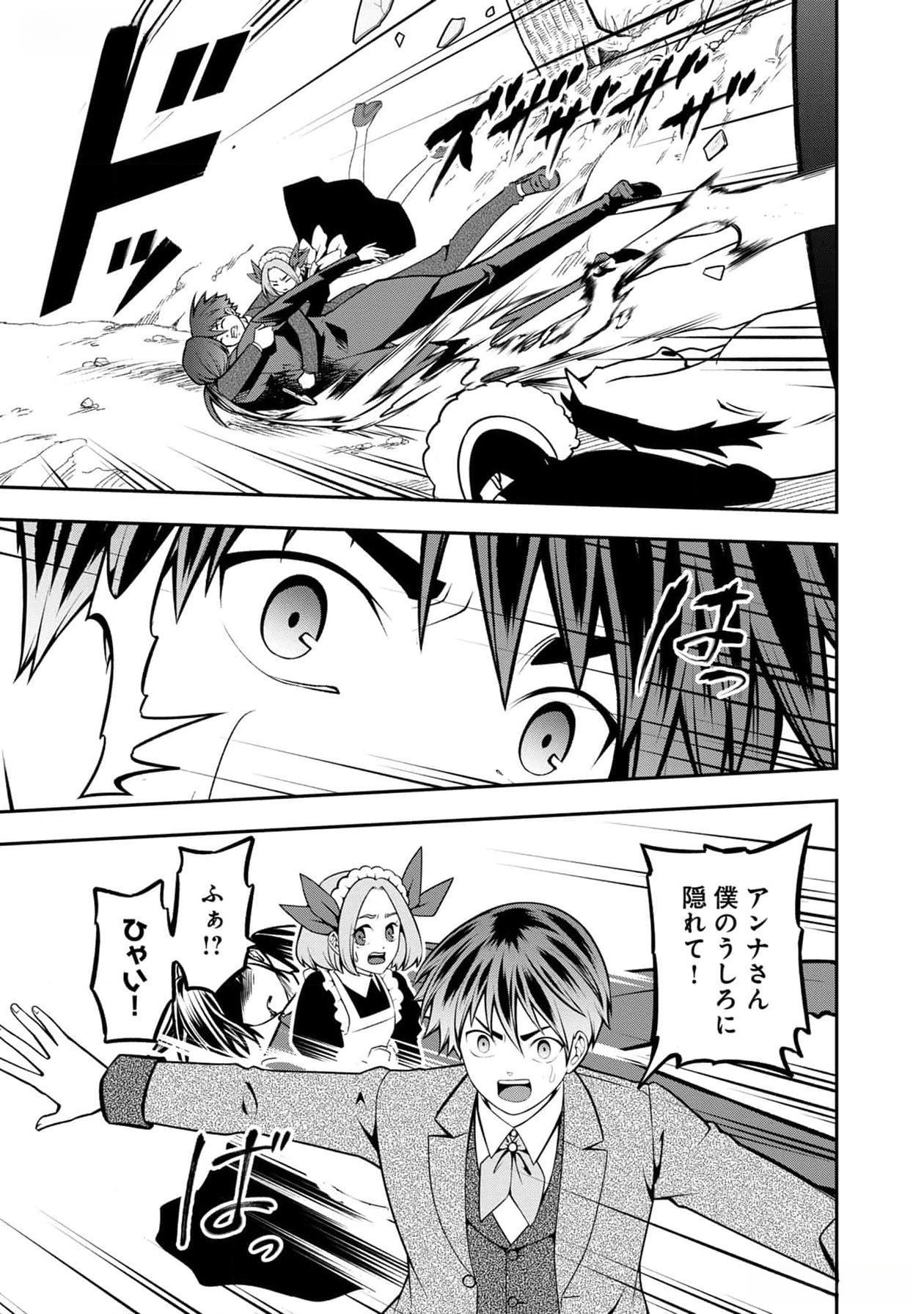 Senritsu no Majutsushi to Goteijuu Chapter 38 6ページ